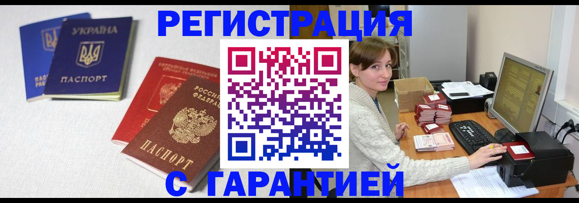 прописка гарантия в Мценске