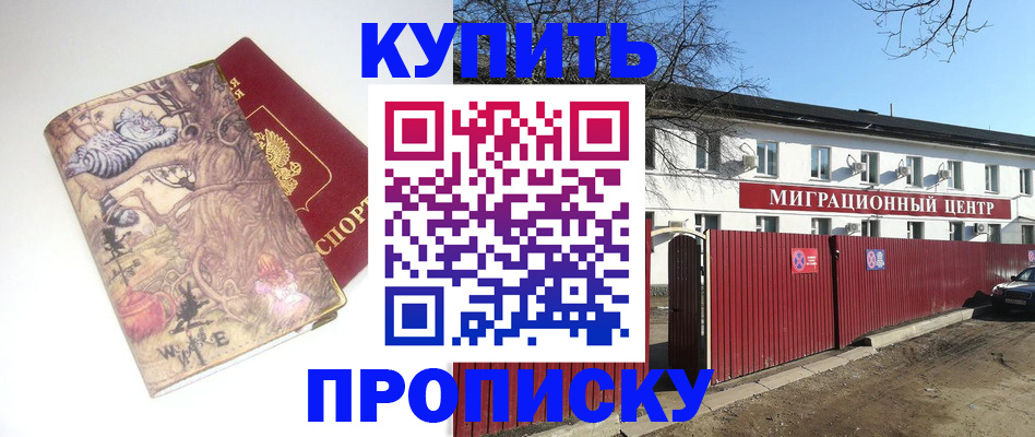 прописка от собственника в Мценске