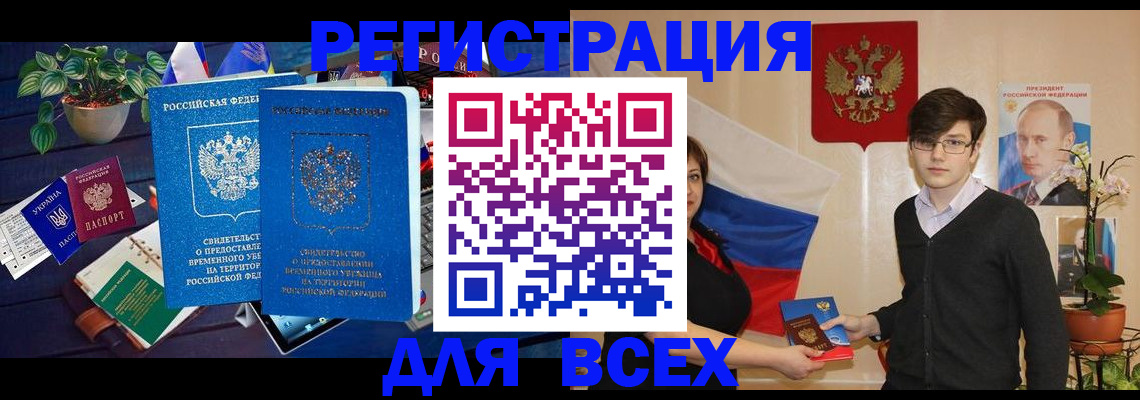 временная регистрация собственник в Мценске
