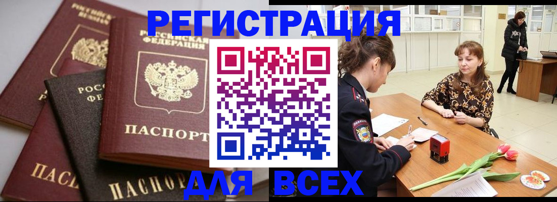 прописка 2025 в Мценске